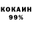 Кокаин 99% L1feXacker
