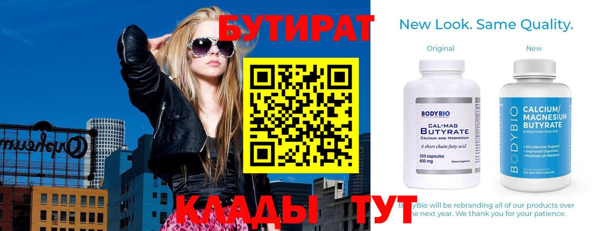 Бутират 99%  Вход с VPN  Балтийск 
