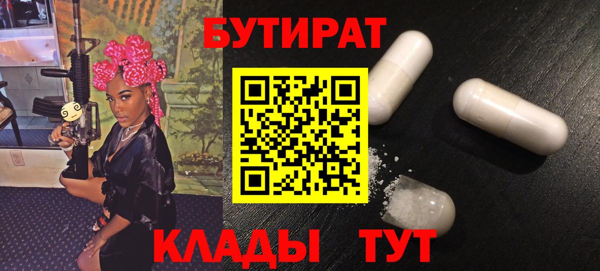 БУТИРАТ буратино Балтийск