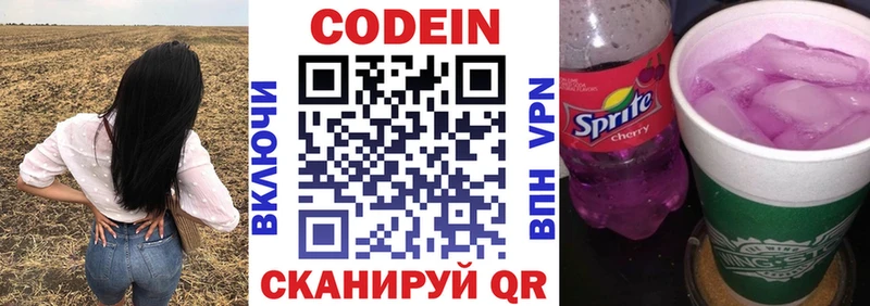 Кодеин Purple Drank  Балтийск 