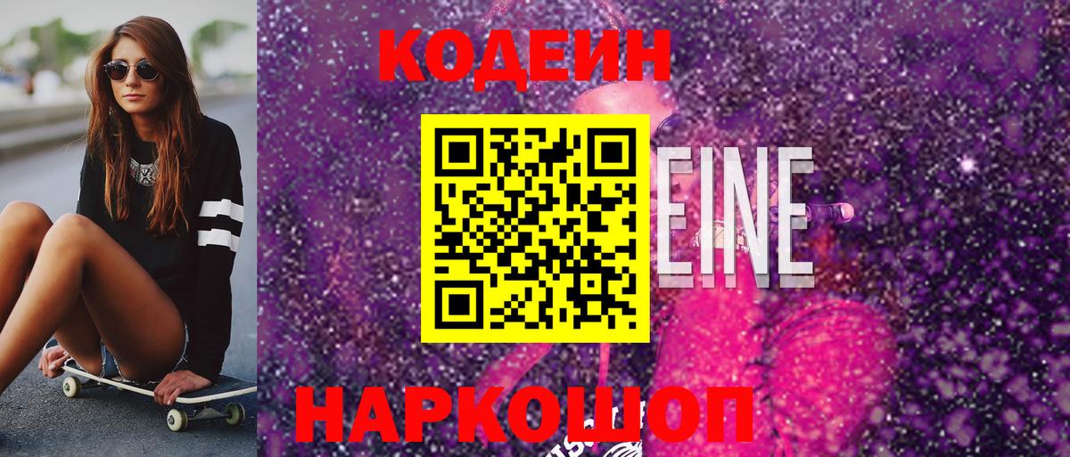Балтийск  Codein напиток Lean (лин)  Codein напиток Lean (лин)  Вход с VPN 