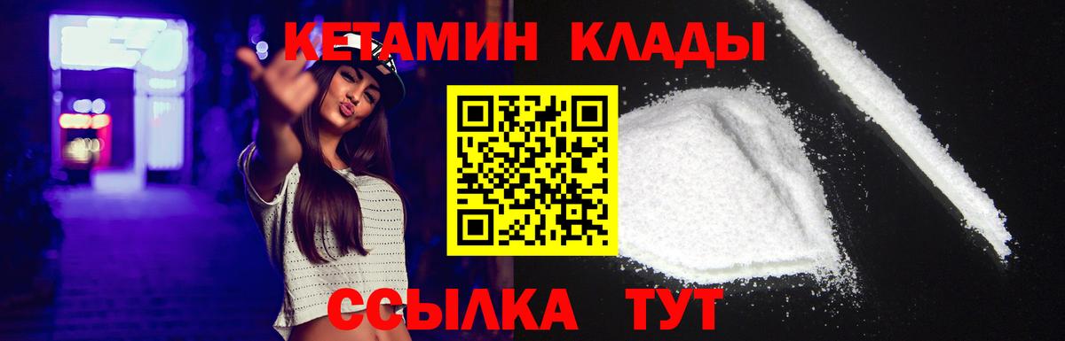 КЕТАМИН ketamine  Вход с VPN  Балтийск 