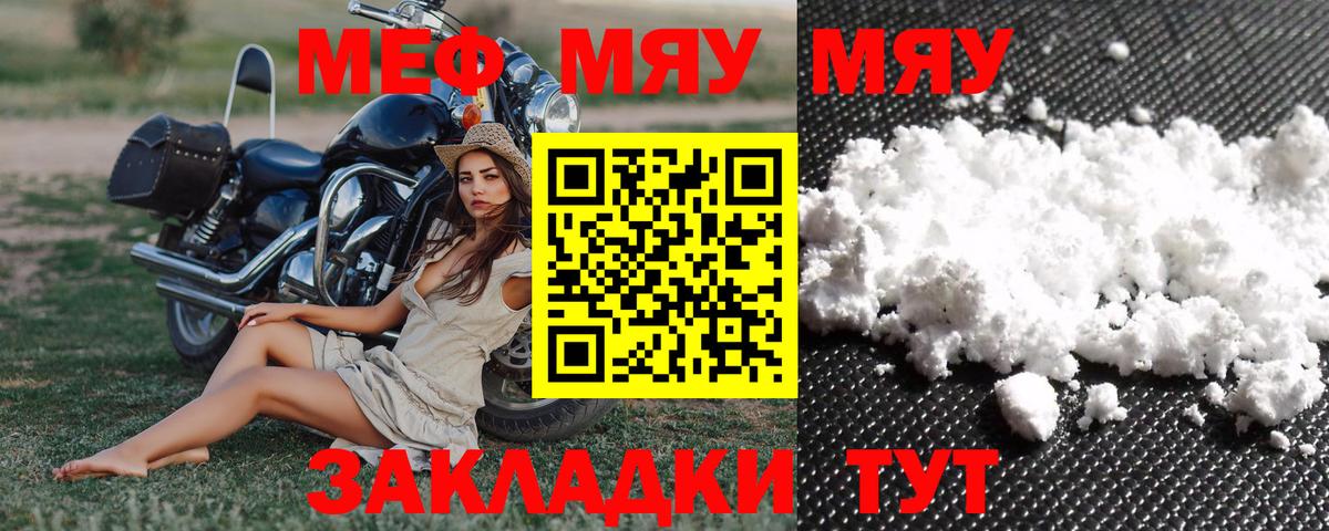 Балтийск  МЯУ-МЯУ  как найти   Вход с VPN  МЯУ-МЯУ мука  Мефедрон 4 MMC 